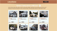 Desktop Screenshot of limosalon.ru