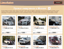 Tablet Screenshot of limosalon.ru